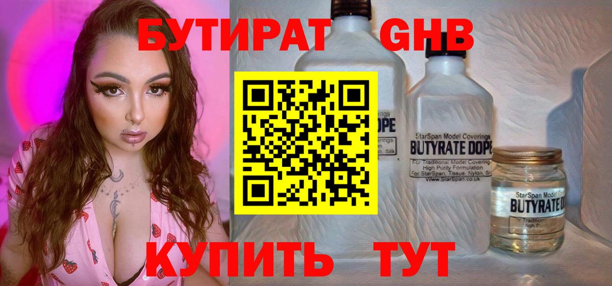 Бутират GHB Лысьва