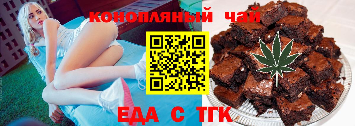 Еда ТГК конопля  Вход с VPN  Лысьва 